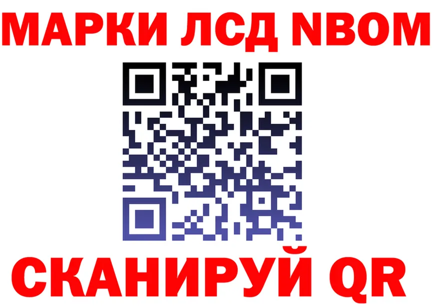 Марки NBOMe 1500мкг ONION нарко площадка MEGA Миллерово